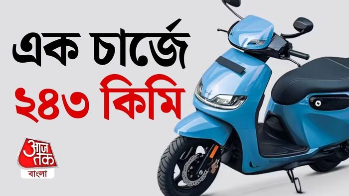 এক চার্জে কলকাতা থেকে দিঘা যাওয়া যাবে এই স্কুটারে।