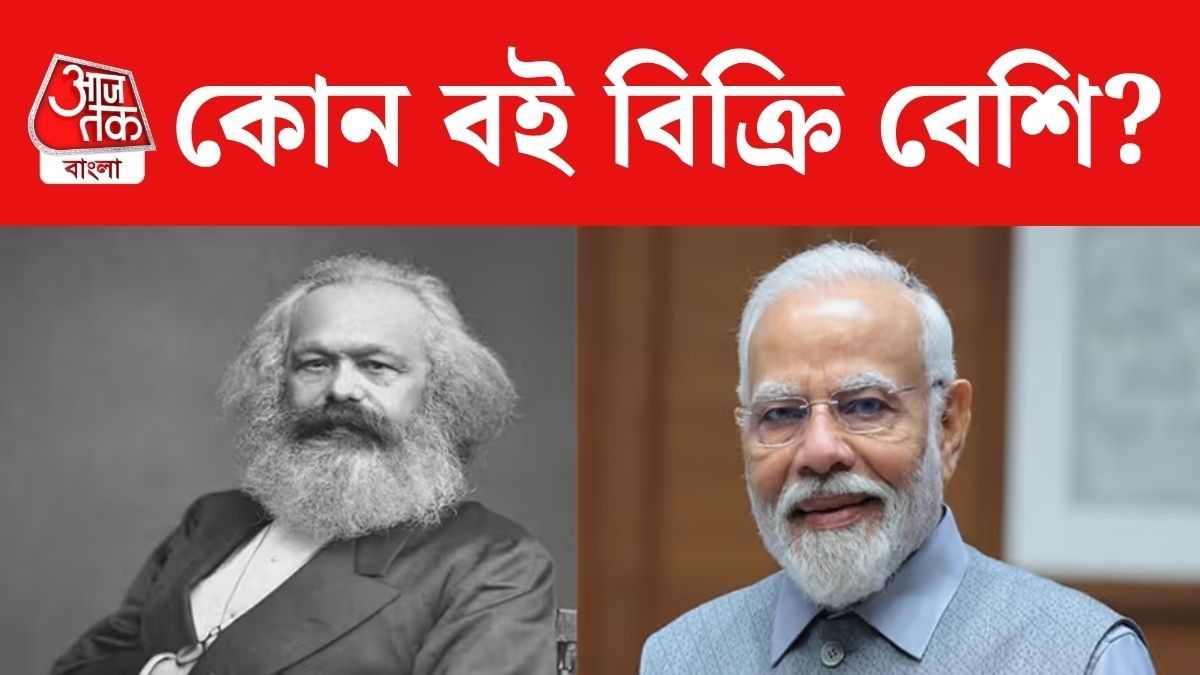 দুর্গাপুজোয় বাংলায় বেশি বই বিক্রি কার, মোদী না মার্ক্স? বিজেপি-বামেদের পরিসংখ্যানে বড় চমক