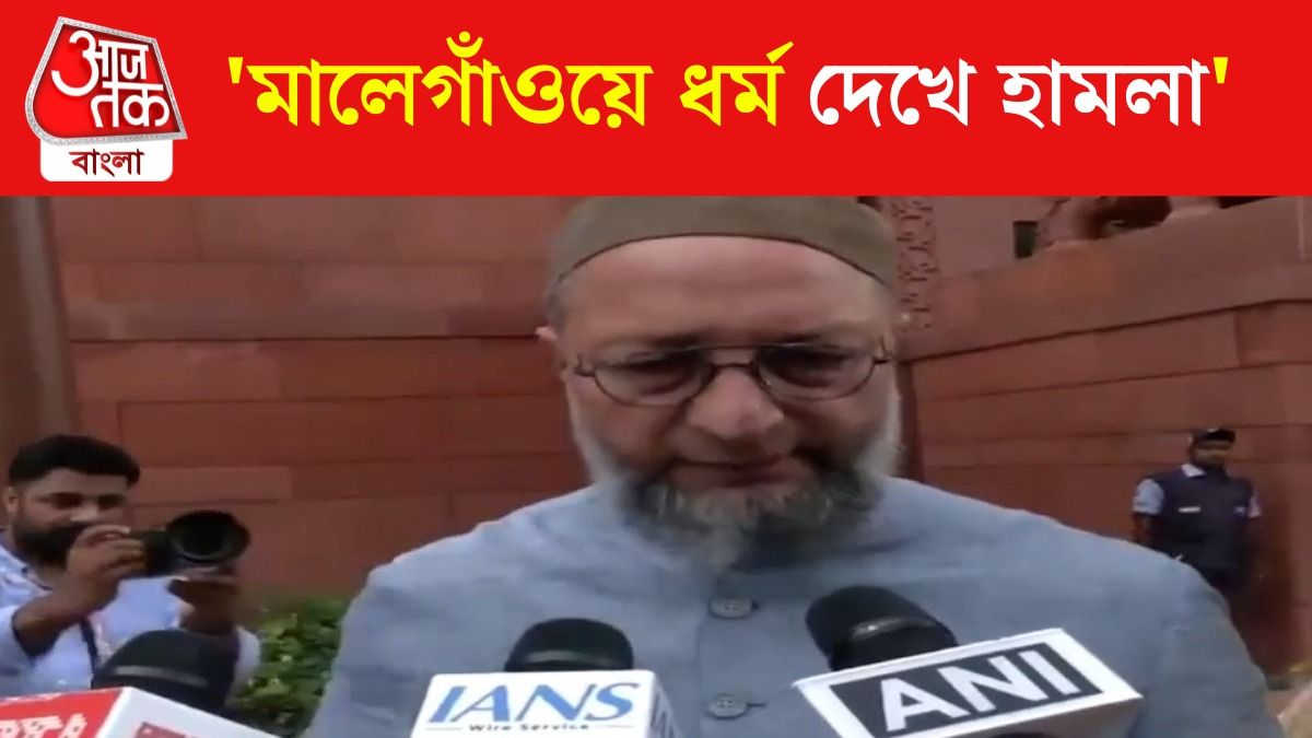 Gandhi-কে কে মেরেছে? Malegaon Blast Verdict-র পর হিন্দু সন্ত্রাসবাদ নিয়ে Owaisi যা বললেন