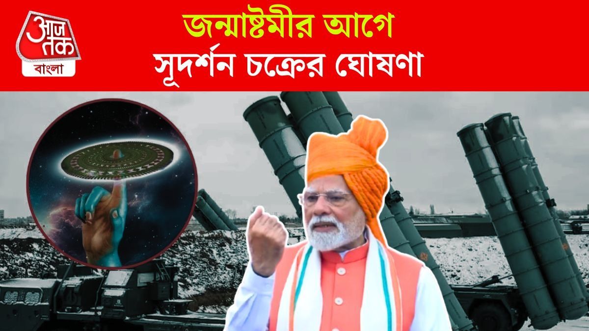 PM Modi On Sudarshan Chakra Mission