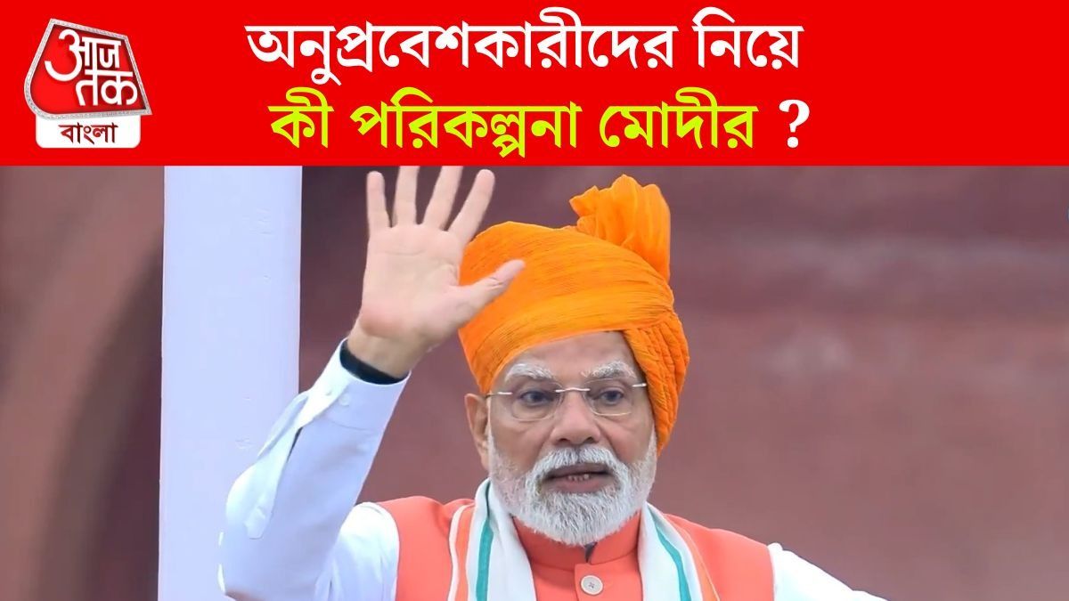 PM Modi On Bangladeshi Infiltration