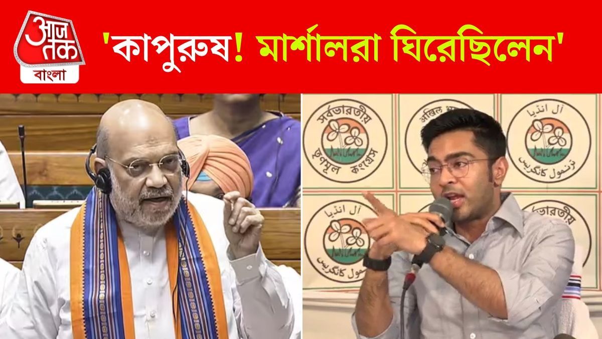 Abhishek Banerjee Targets Amit Shah