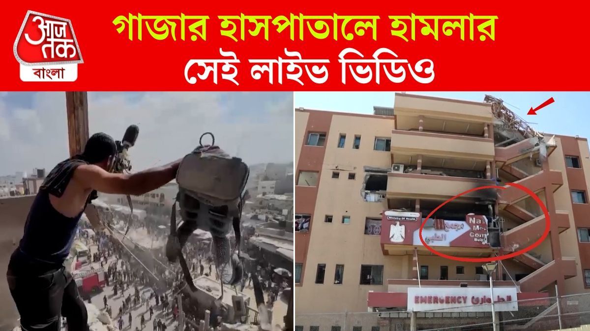 Strike On Gaza Hospital