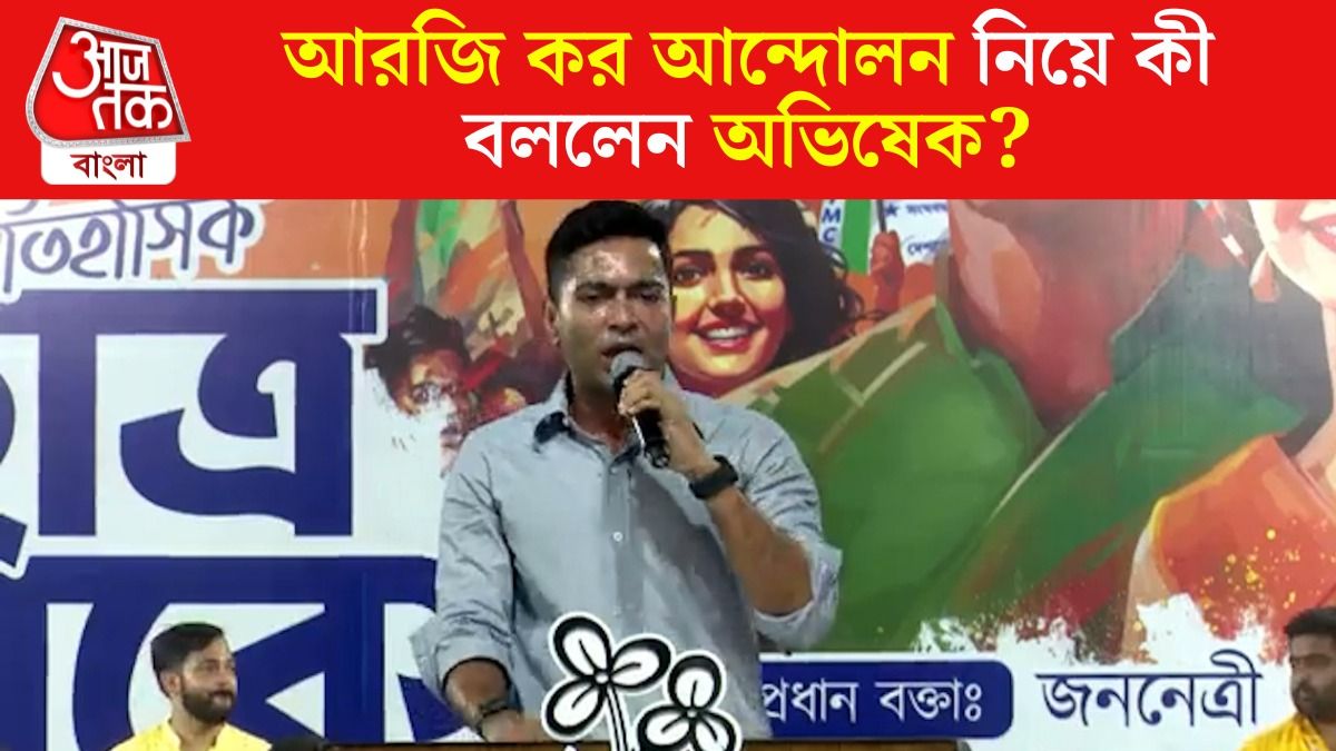 Abhishek Banerjee