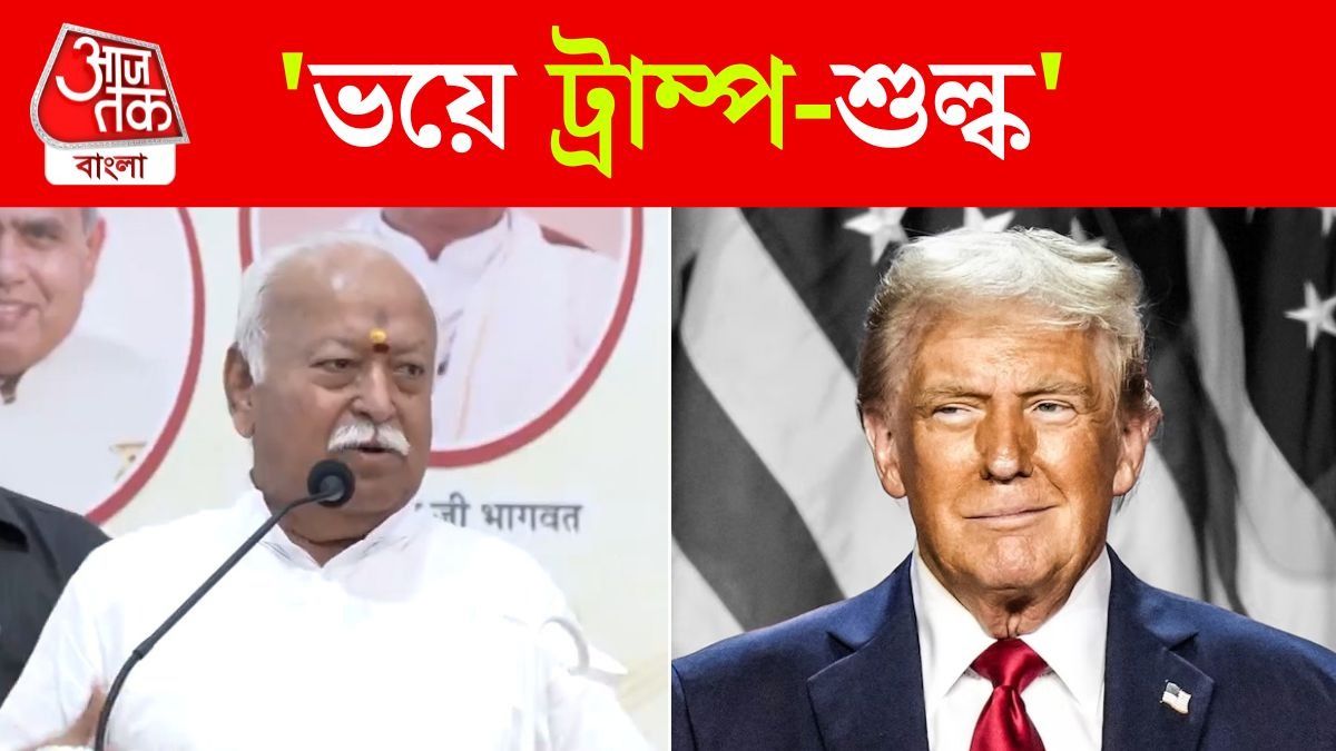 Mohan Bhagwat On Donald Trump