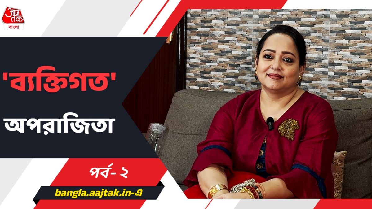 'শিমুলের সব কিছু তো আমার কাছে বাবা...ও মা টুরু লাভ...', 'ব্যক্তিগত' অপরাজিতা আঢ্য