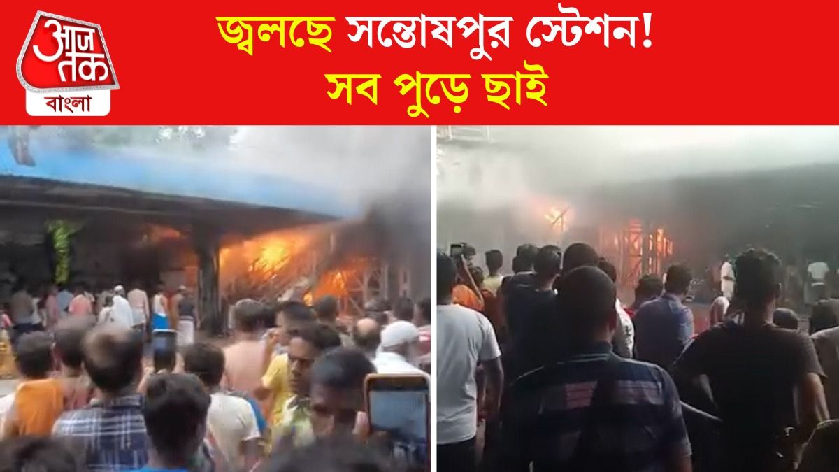 Santoshpur station fire