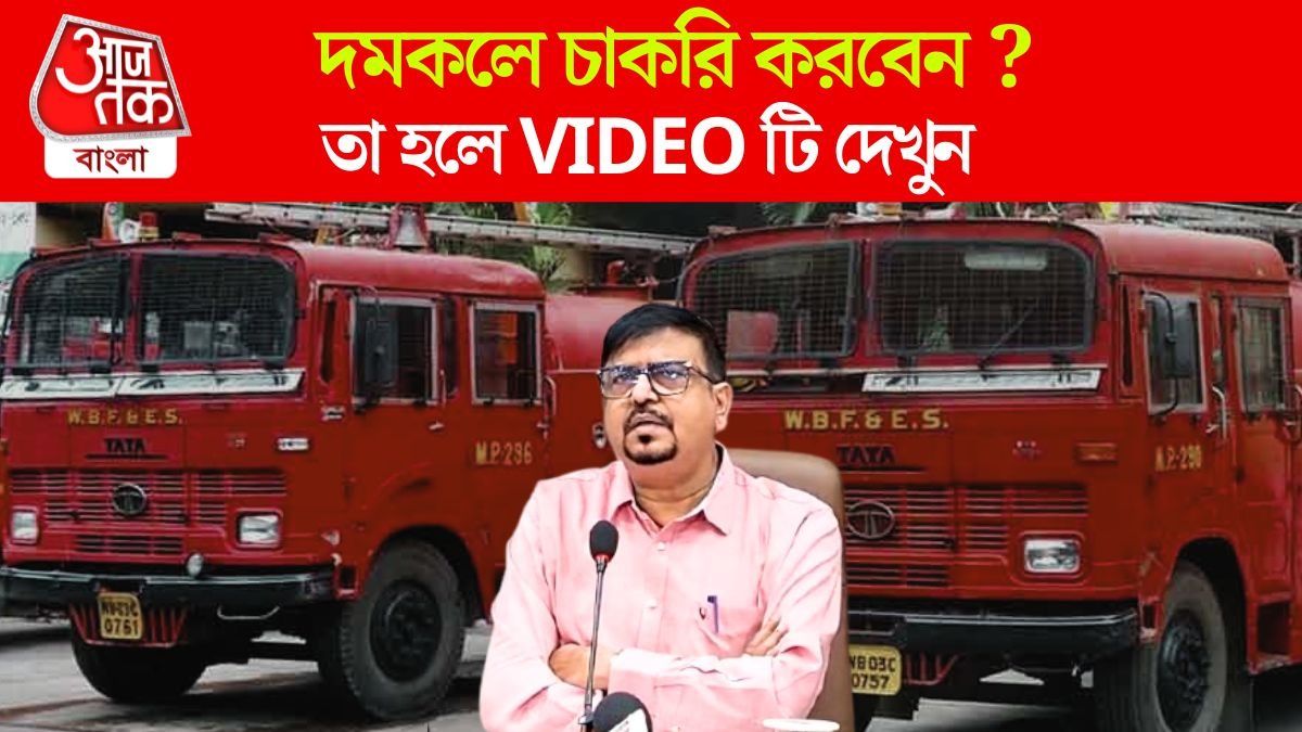 Sujit Bose On Fire Station Job Vacancy