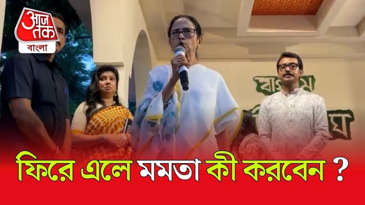Mamata Banerjee Speech
