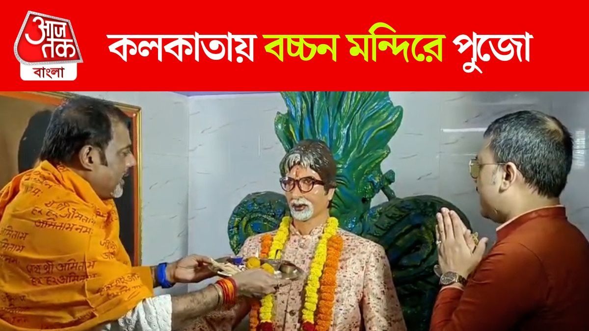 Amitabh Bachchan Birthday Celebration Kolkata