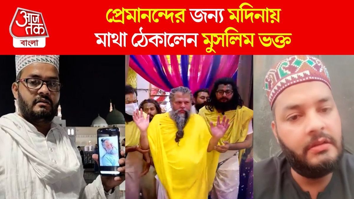 muslim man prayed in madina for premanand maharaj 