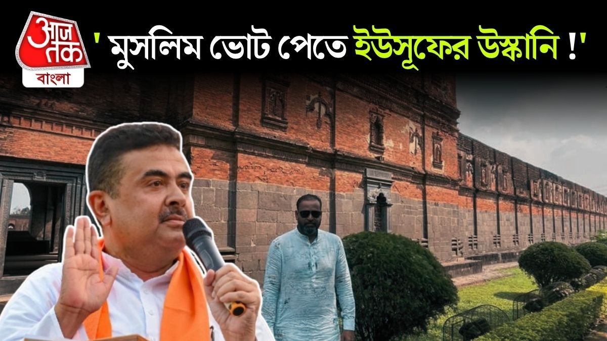 Suvendu Adhikari On Adina Mosque Vs Adinath Mandir Controversy