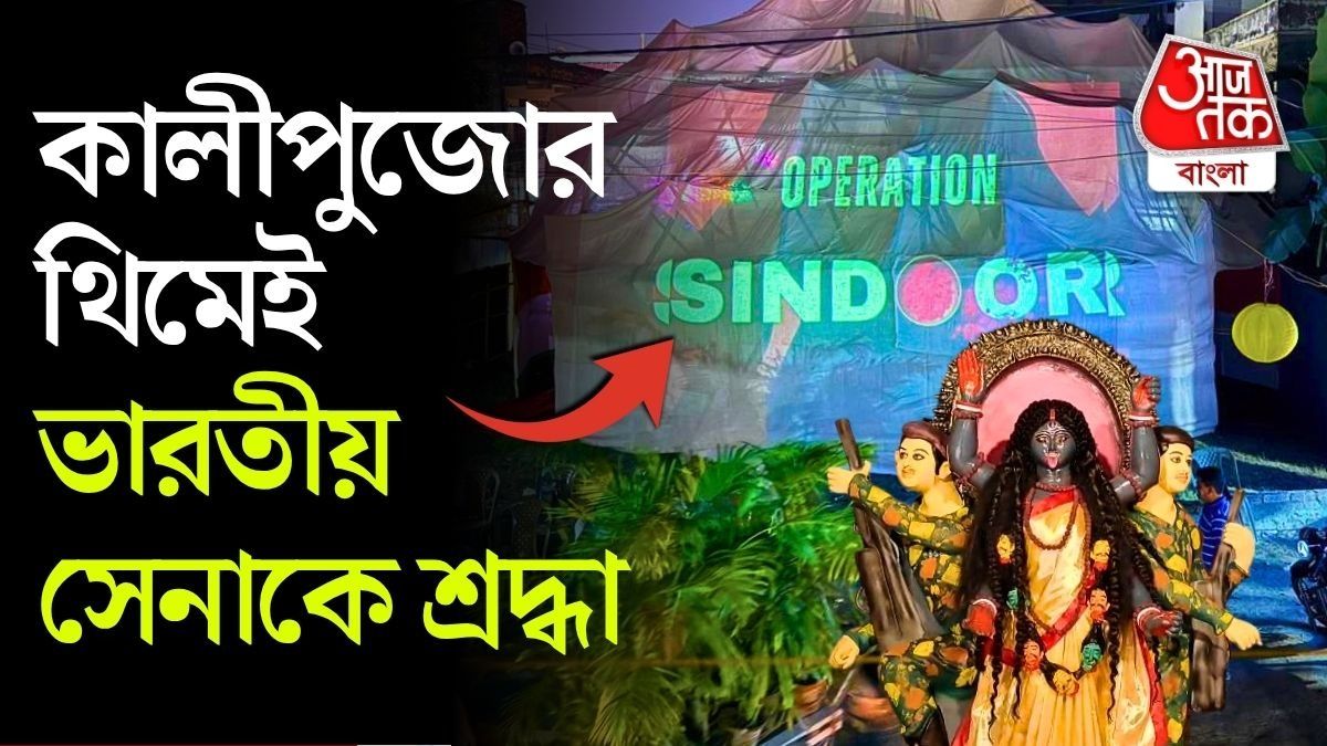 Operation Sindoor Themed Kali Puja at Sonarpur