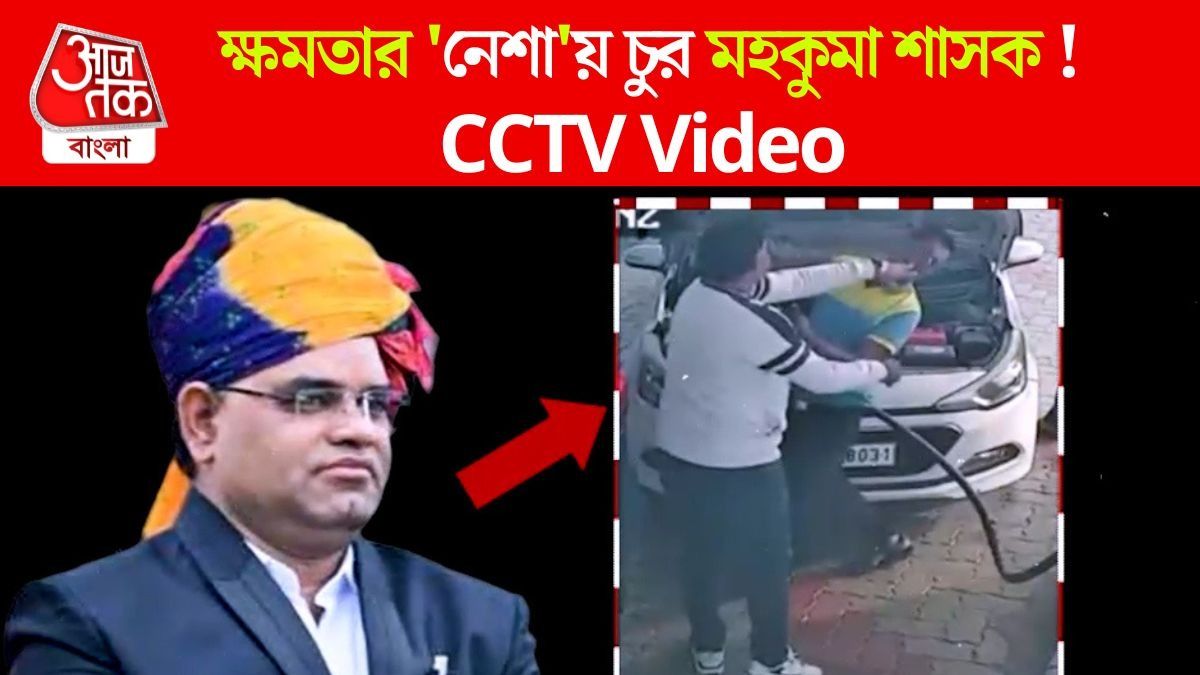 Petrol Pump কর্মীকে চড় মারলেন SDM Chotu Lal Sharma, সাসপেন্ড করল সরকার