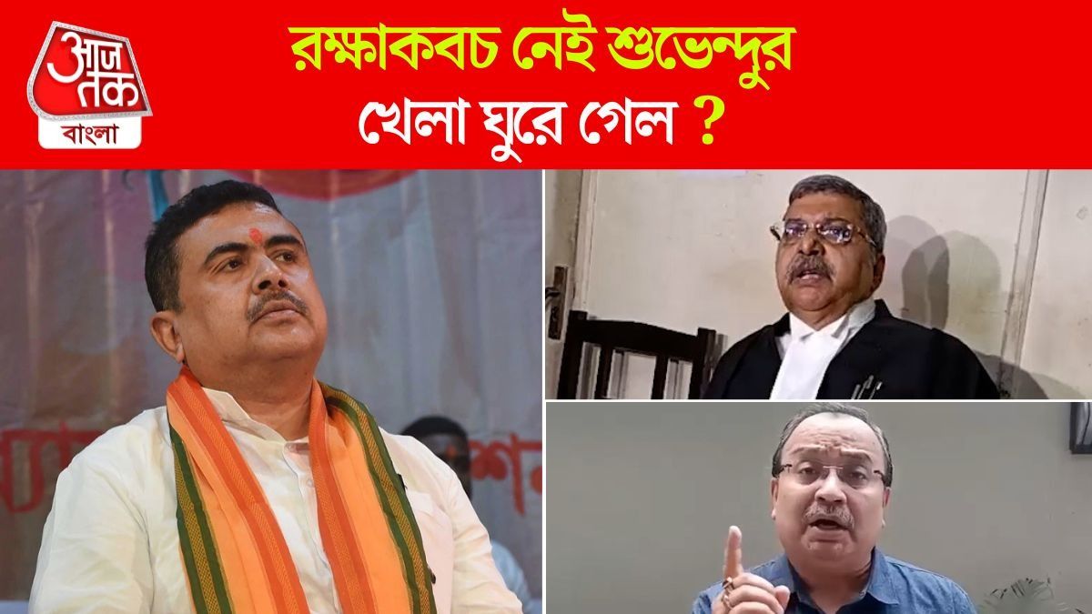 Calcutta High Court Order on Suvendu Adhikari Immunity Cover