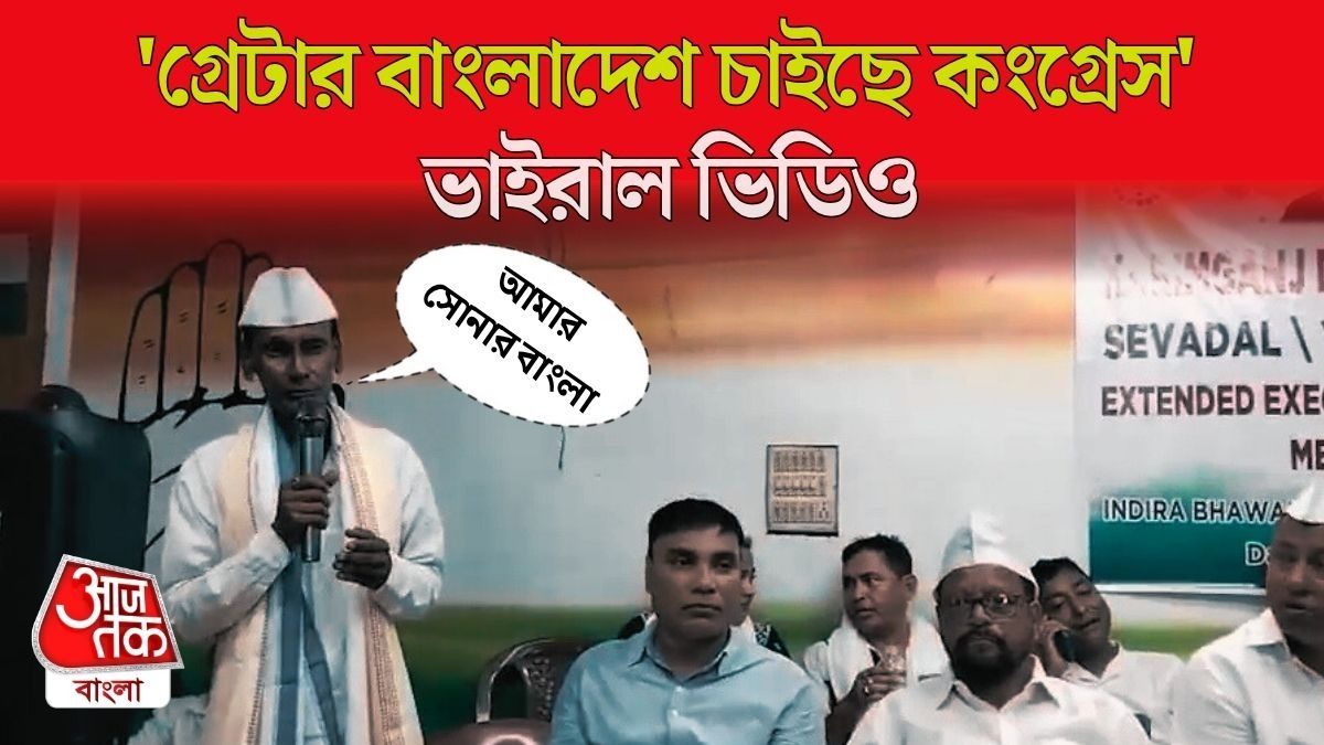 Bangladesh National Anthem in Assam Congress Meeting