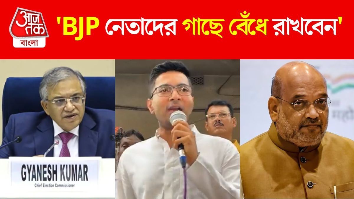 Abhishek Banerjee,Amit Shah