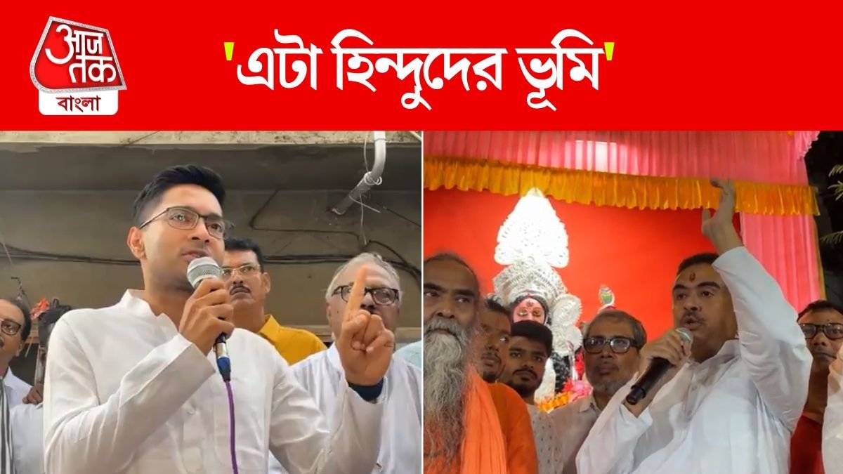 Suvendu Adhikari Targets Abhishek Banerjee
