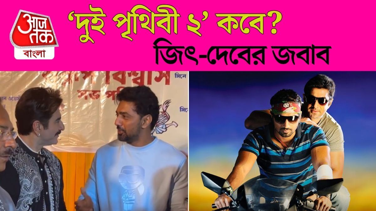 Dev On Dui Prithibi 2 Release