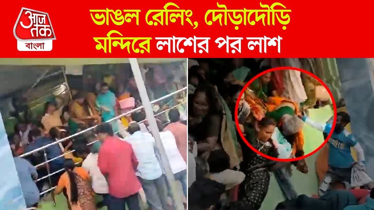 Sri Venkateswara Swamy Temple Stampede