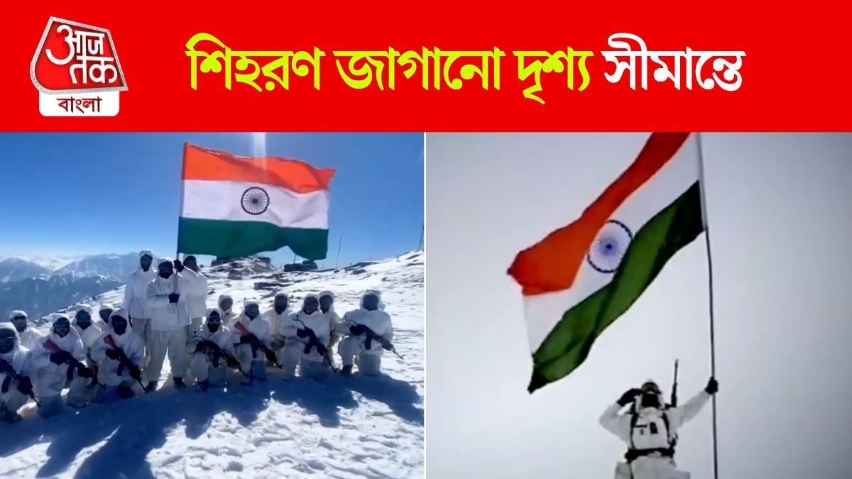 বরফে মোড়া পাহাড়ে ‘Vande Mataram’ এর ১৫০ বছর, একসঙ্গে উদযাপন Indian Army ও স্থানীয়দের