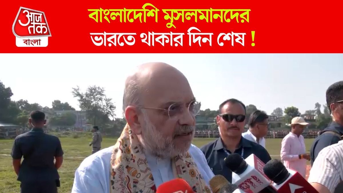 অনুপ্রবেশকারীরা CM নির্বাচন করবে না, Bangladeshi দের Deportion নিয়ে বড় কথা বললেন Amit Shah  