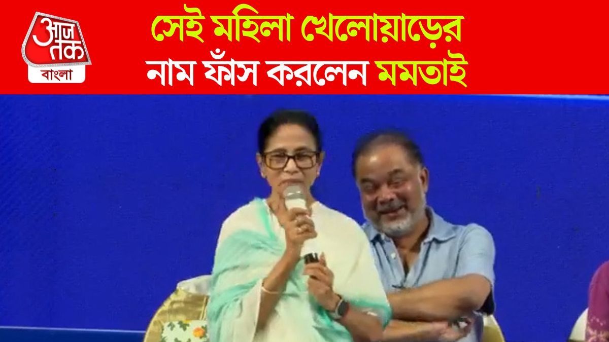 Mamata Banerjee Tips to Bula Choudhury