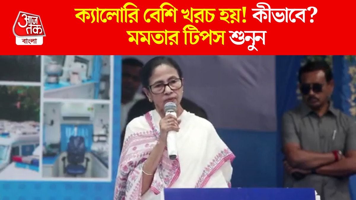 অফিসে বসে কাজ? ক্যালোরি খরচ কীভাবে? মমতার টিপস, VIDEO
