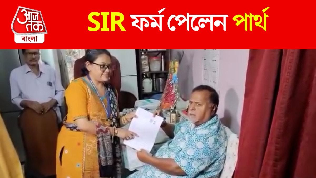 পার্থর নাকতলার বাড়িতে BLO, জেল থেকে ফিরেই পেলেই SIR ফর্ম