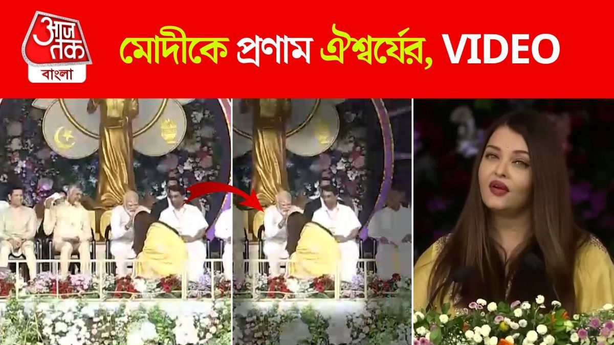 PM Modi এর প্রশংসায় Aishwarya Rai, পা ছুঁয়ে করলেন প্রণাম 