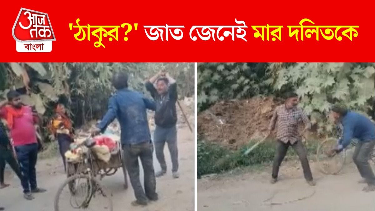  UP তে Dalit সবজি বিক্রেতাকে মার, পুলিশ কোথায়? Video দেখুন