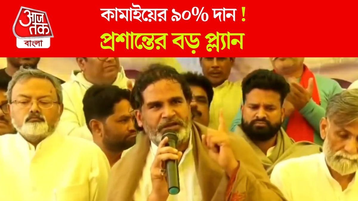 Prashant Kishor Big Announcement After Bihar Election Result 2025