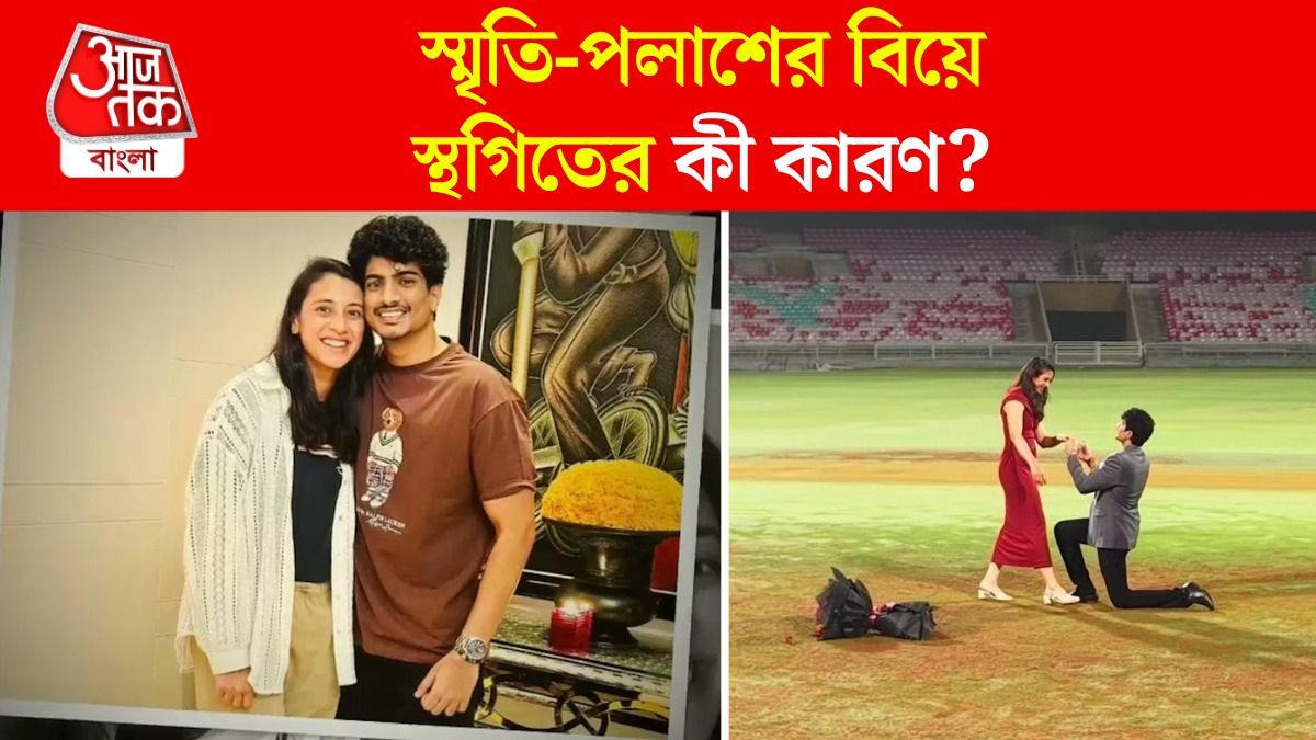 পিছোল Smriti Mandhana ও Palash Muchhal এর Wedding, কারণ জানালেন ক্রিকেটারের Manager   