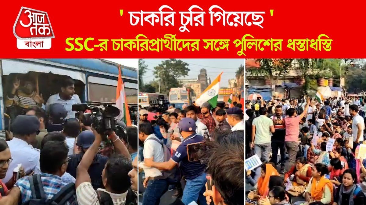 'আমাদের চাকরি চুরি গিয়েছে', Kolkata র রাজপথে মিছিল SSC-র নতুন চাকরিপ্রার্থীদের
