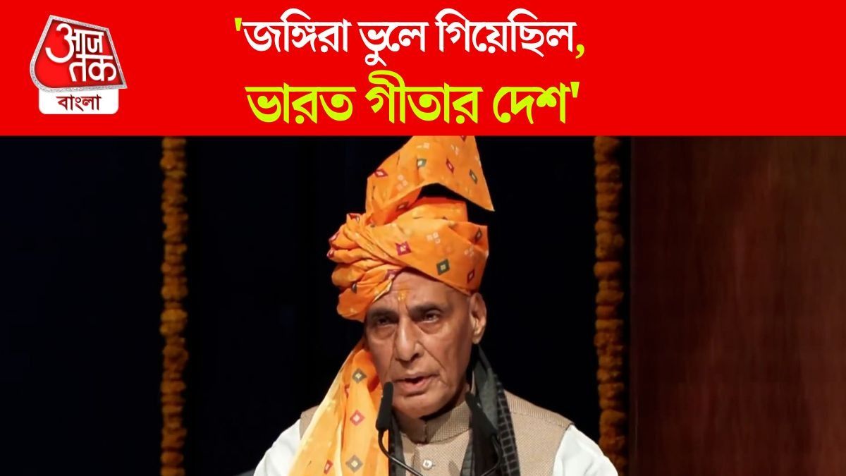 'শ্রীকৃষ্ণের বাণী অনুসরণ করেই অপারেশ সিঁদুর...,' জানালেন Rajnath Singh 