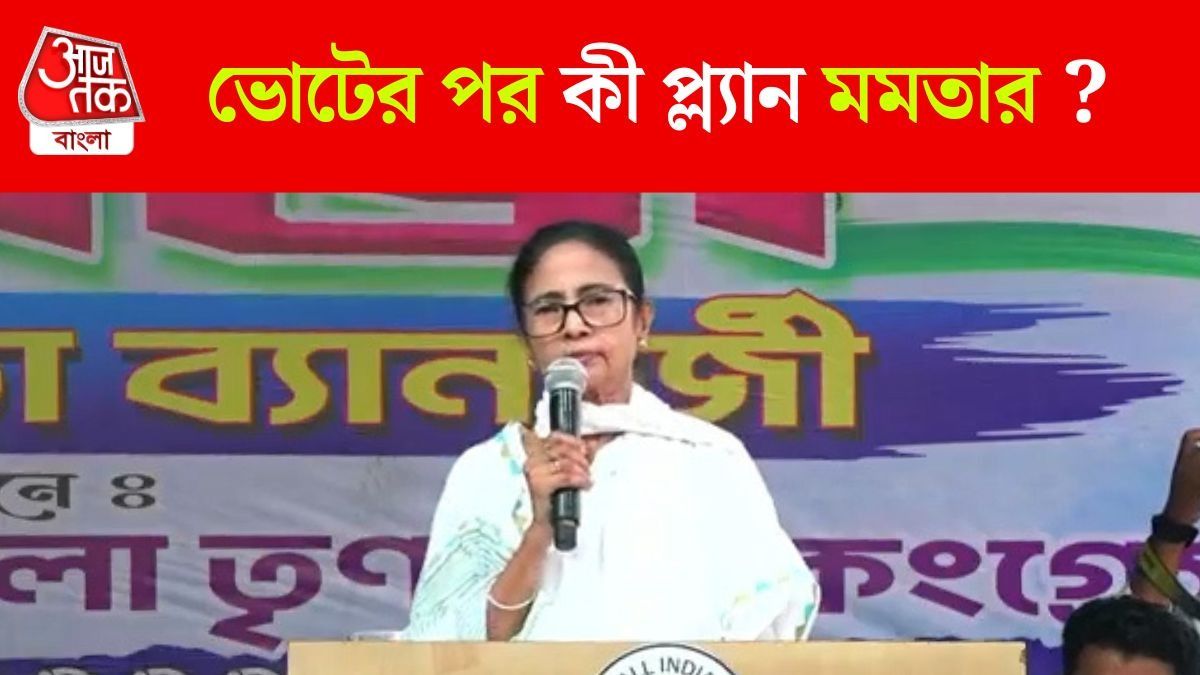 Mamata Banerjee Viral Speech
