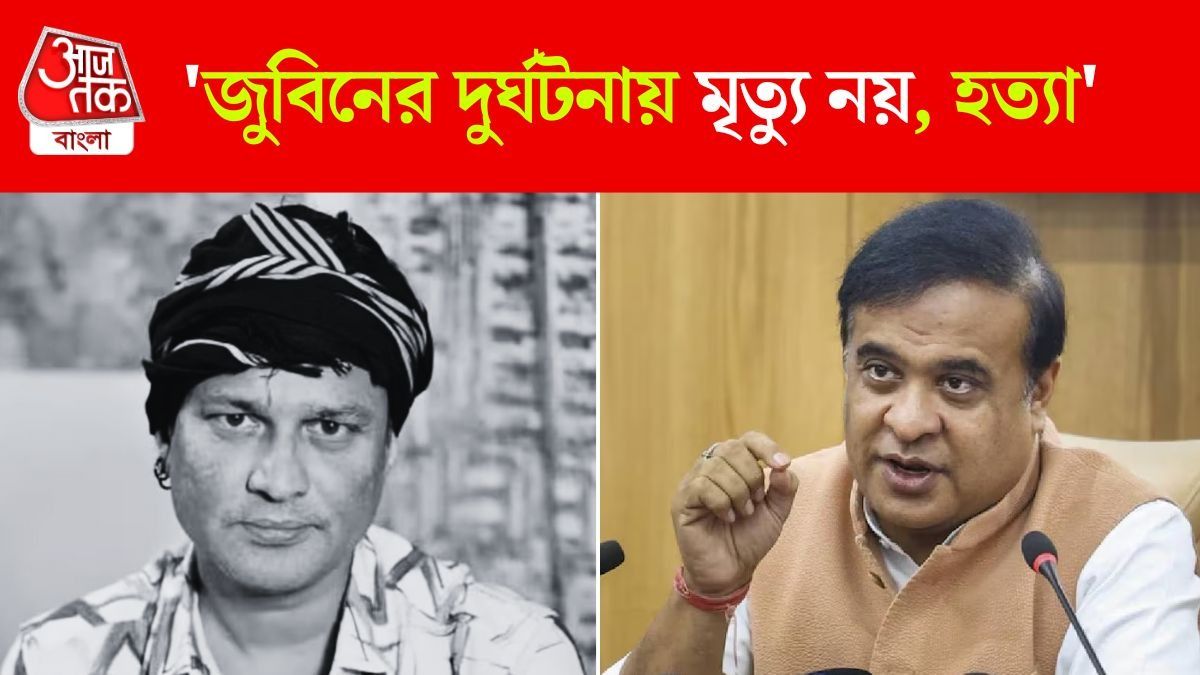 Zubeen Garg Death Case নিয়ে Assam Vidhan Sabha তে সত্যি কথাটা বলে দিলেন CM Himanta Biswa Sarma