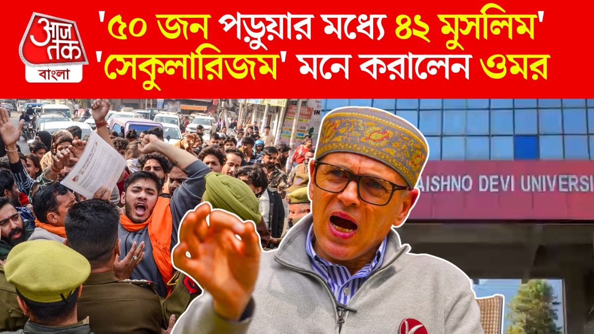 'হিন্দুদের দানের টাকায় কেন মুসলিমরা ডাক্তারি পড়বে?' Vaishno Devi College এ হাঙ্গামা 