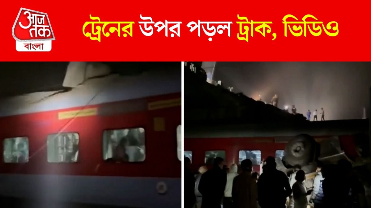 Barabanki তে Garib Rath Train এর উপরে পড়ল Truck, দেখুন Video