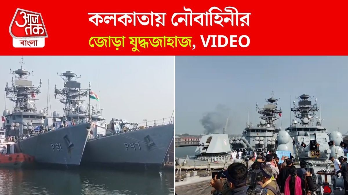 Kolkata তে INS Khanjar এবং INS Kora, হঠাৎ কী হল ? 