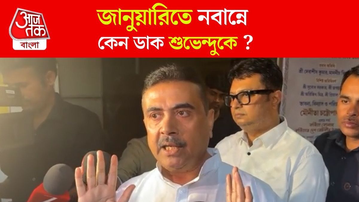 Suvendu Adhikari On Lokayukt Meeting At Nabanna