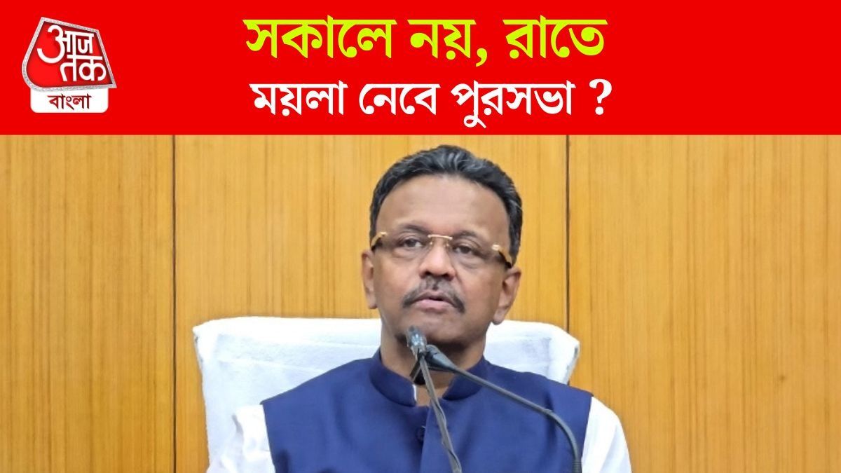 রাতের Kolkata য় হবে সাফাই অভিযান, বড় পরিকল্পনা শেয়ার Firhad Hakim এর