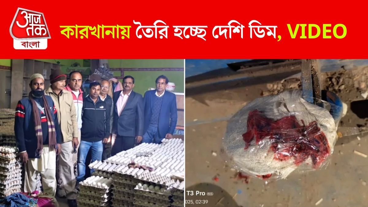 Moradabad এ কারখানায় তৈরি হচ্ছে নকল দেশি ডিম, Food Department Raid এ কী দেখা গেল ?