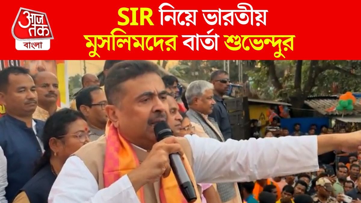 Love Jihad, Land Jihad নিয়ে বড় কথা বলে দিলেন Suvendu Adhikari