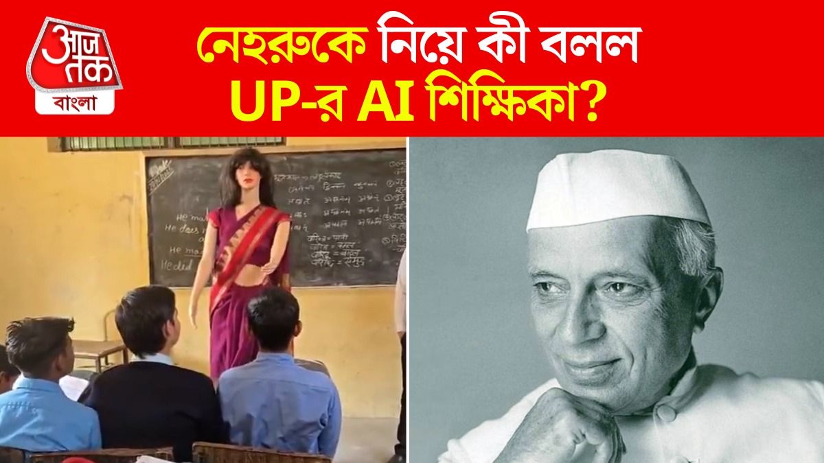  UP এর ১৭ বছরের ছাত্র বানাল AI Teacher Sophie, Nehru কে নিয়ে কী বলল