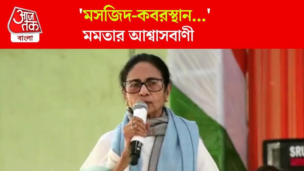 Mamata Banerjee On New Waqf Law