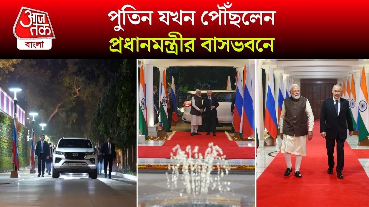 Vladimir Putin এর জন্য কীভাবে সেজেছিল PM Modi র বাসভবন ? VIDEO