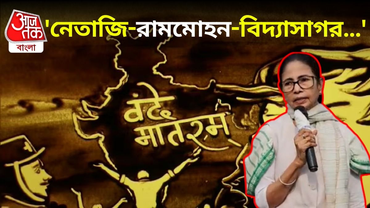 'কাকে সম্মান করবেন?' 'বন্দে মাতরম' ইস্যুতে BJP-কে টার্গেট মমতার, VIDEO  