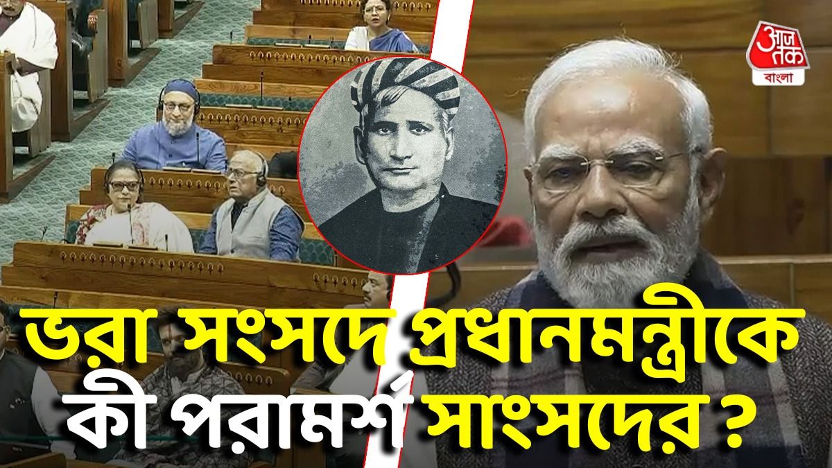 বঙ্কিমচন্দ্র চট্টোপাধ্যায়কে 'দাদা' সম্বোধন PM মোদী, শুনেই রেগে গেলেন তৃণমূলের সৌগত