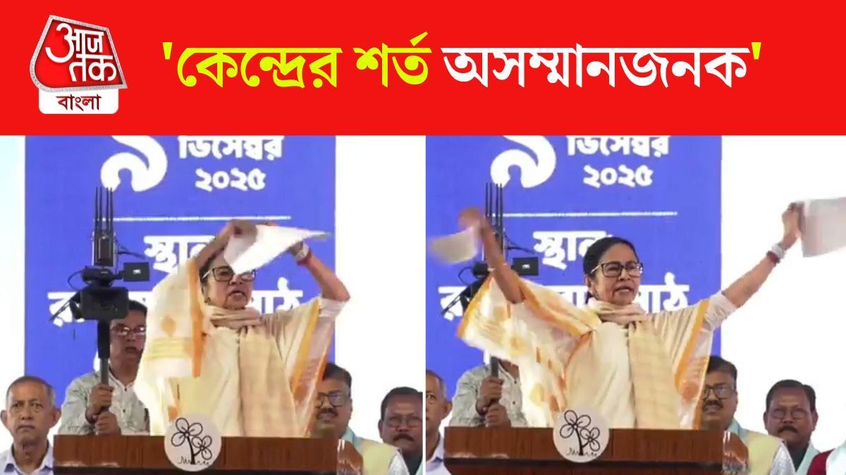 ১০০ দিনের কাজে শর্ত কেন্দ্রের, প্রকাশ্য মঞ্চেই কাগজ ছিঁড়ে ফেললেন Mamata Banerjee